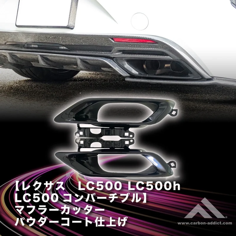 LC500 Colored Exhaust Tip
